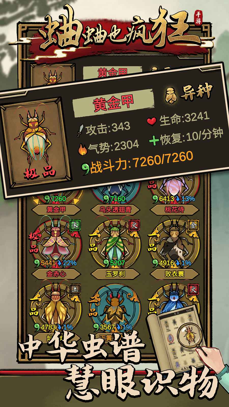 蛐蛐也疯狂2022最新免广告版