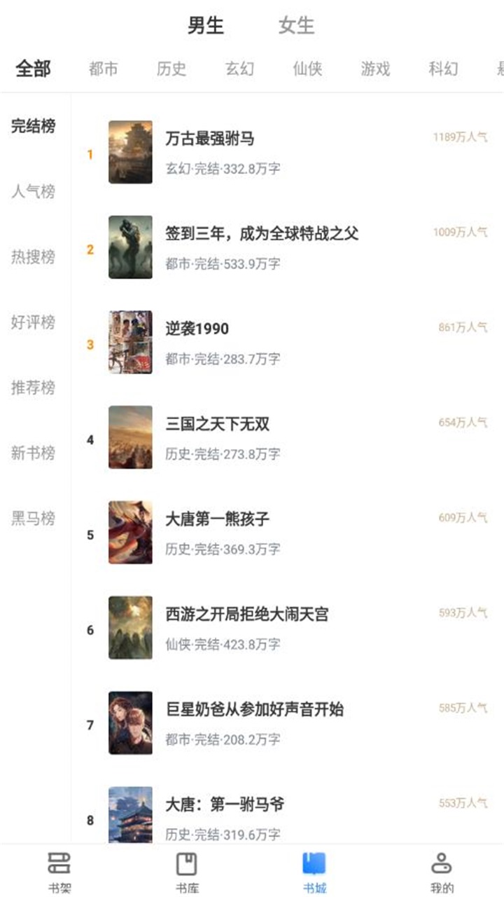番薯免费小说 3.00.57.000无广告版