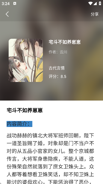 原耽小说阅读器免费无广告