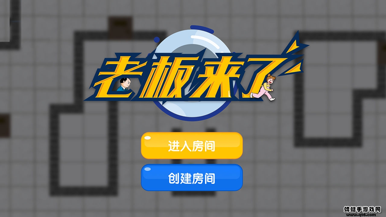 老板来了手游 1.2安卓版