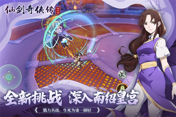 仙剑奇侠传移动版手游 1.0509版本