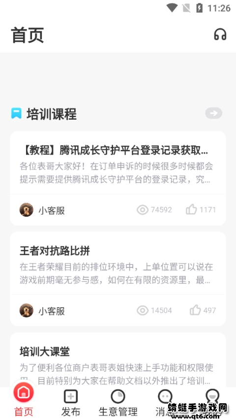掌上商软手机版 1.1.2官方版