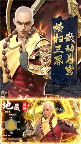 地藏镇妖录安卓版 0.20.1官方版