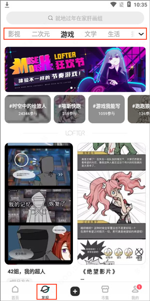 LOFTER小说