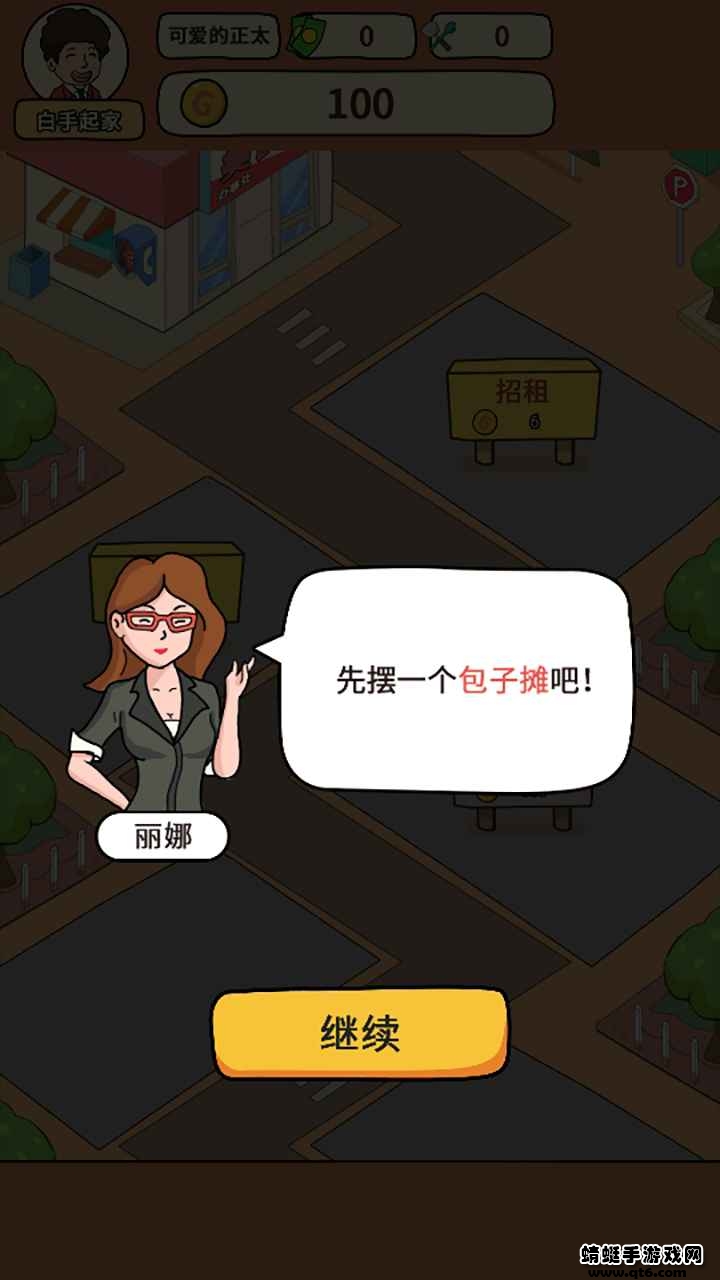 地摊经济破解版无限金币 1.0中文版