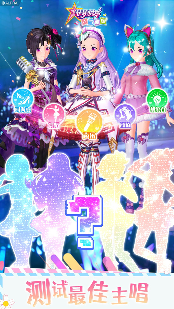 菲梦少女人气偶像手游