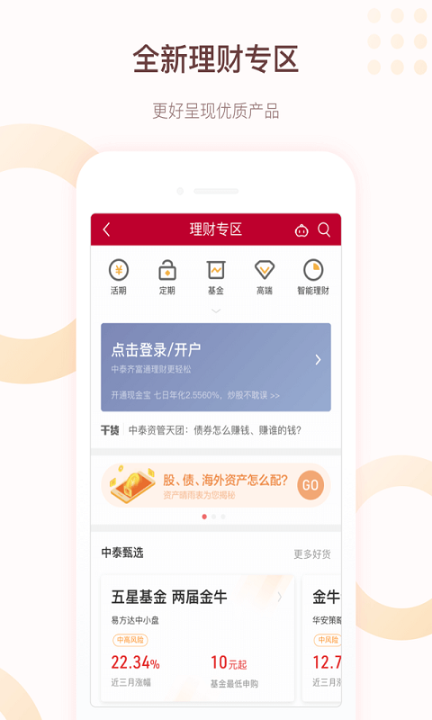 中泰齐富通app官方版 8.49.2293安卓版