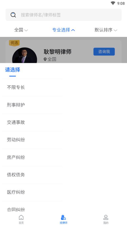 律师24法律咨询官方版 1.3.1安卓版