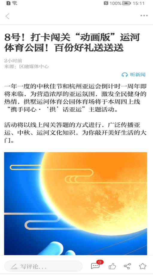今日拱墅app官方版 3.5.2安卓版