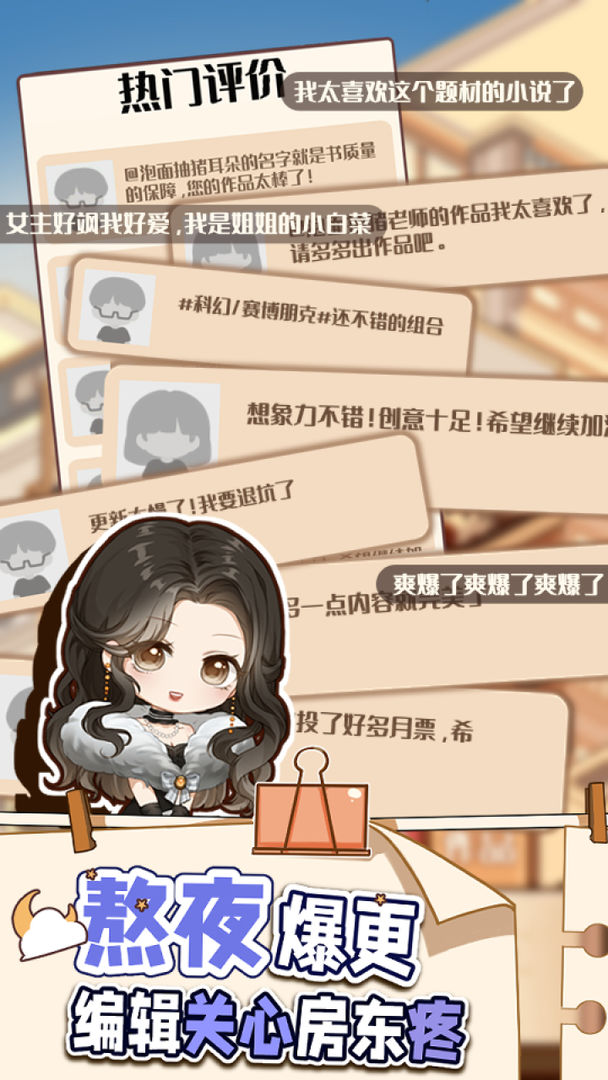 小说家模拟2破解版 1.5.8免广告