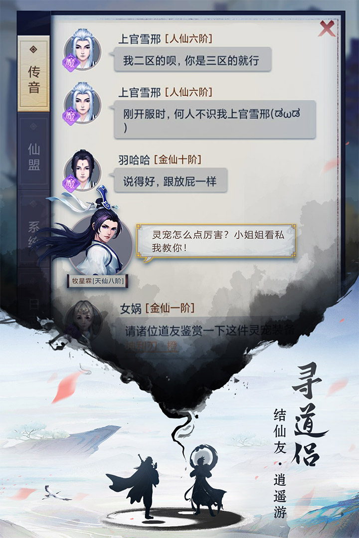 逍遥修真最新版本 4.0.0安卓版