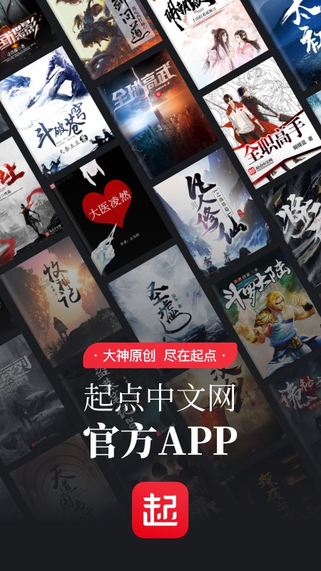 起点读书app下载2025最新版