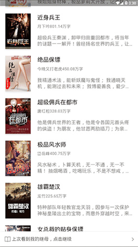 草莓小说官方版