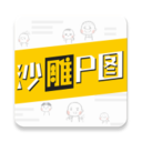 沙雕P图官方版 1.0.5安卓版