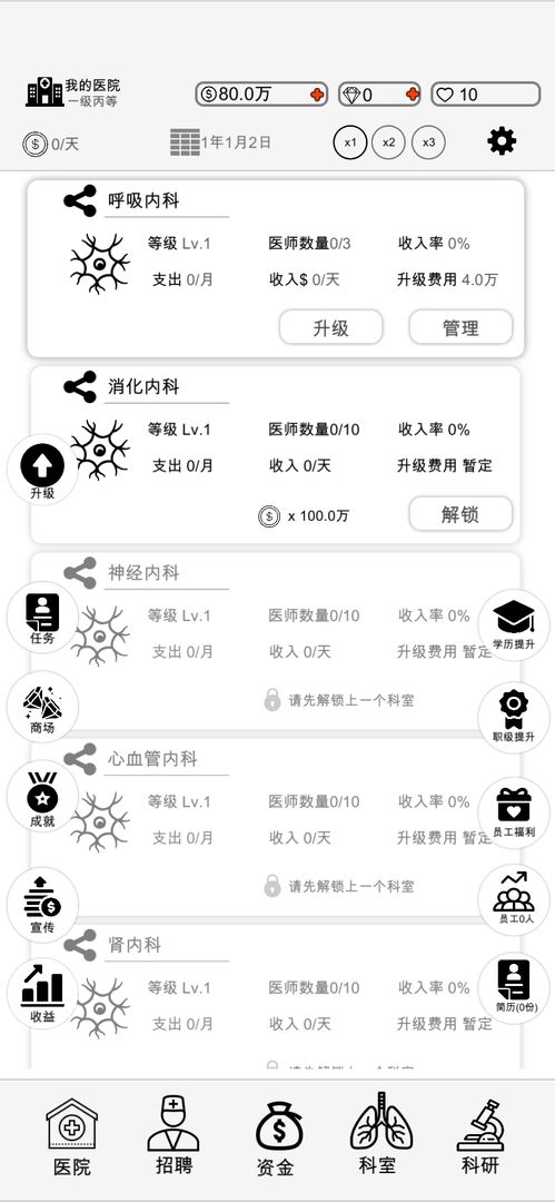 我的医院破解版 0.0.15最新版