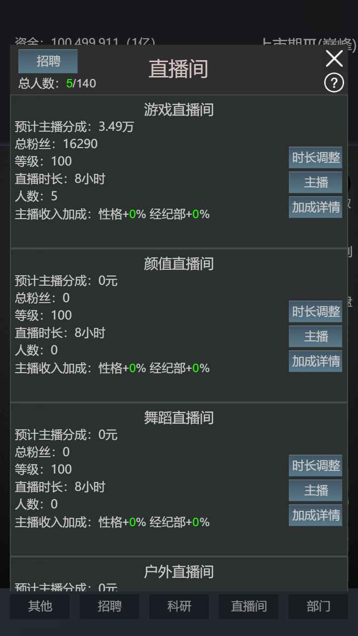 模拟经营我的直播公司 模拟经营我的直播公司