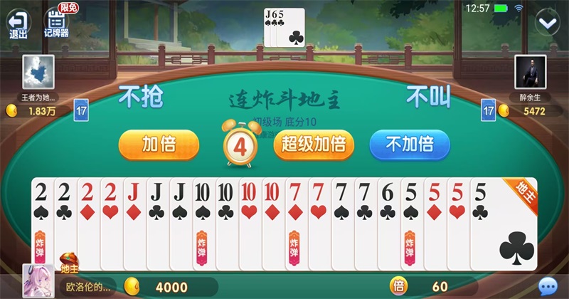 圣坛斗地主2026 1.1.313安卓版