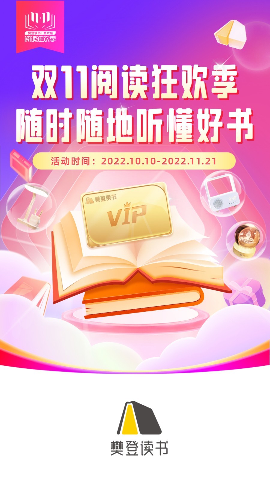 樊登读书app