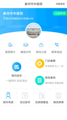 健康泰州最新版本 2.2.25安卓版