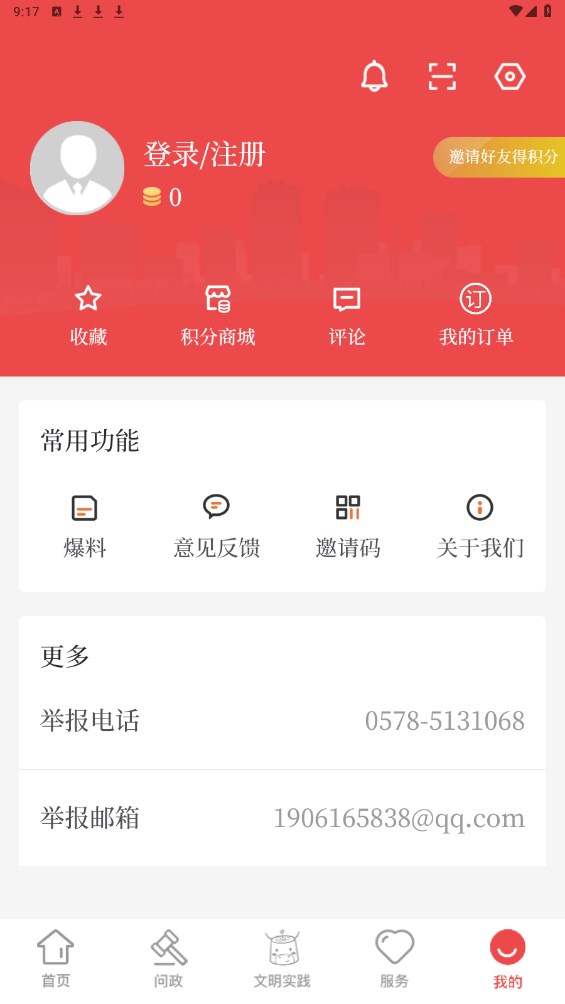 童话云和客户端 2.0.4最新版