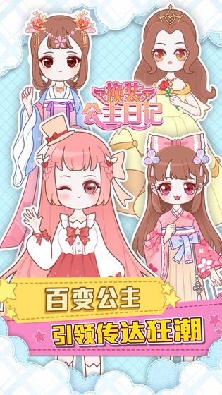 换装公主日记最新版 换装公主日记最新版