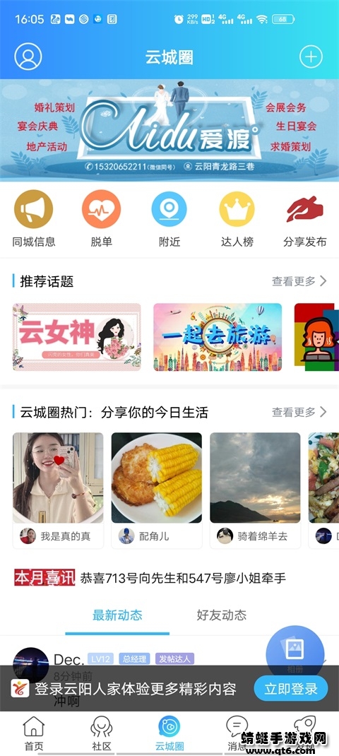 云阳人家 5.34最新版