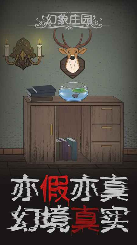 幻象庄园去广告版 1.1最新版