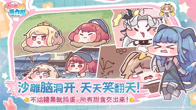 嘟嘟脸恶作剧国际服官网