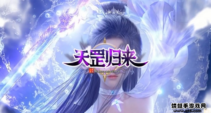 天罡归来 1.2.0安卓版