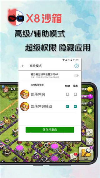 x8沙箱破解版免广告