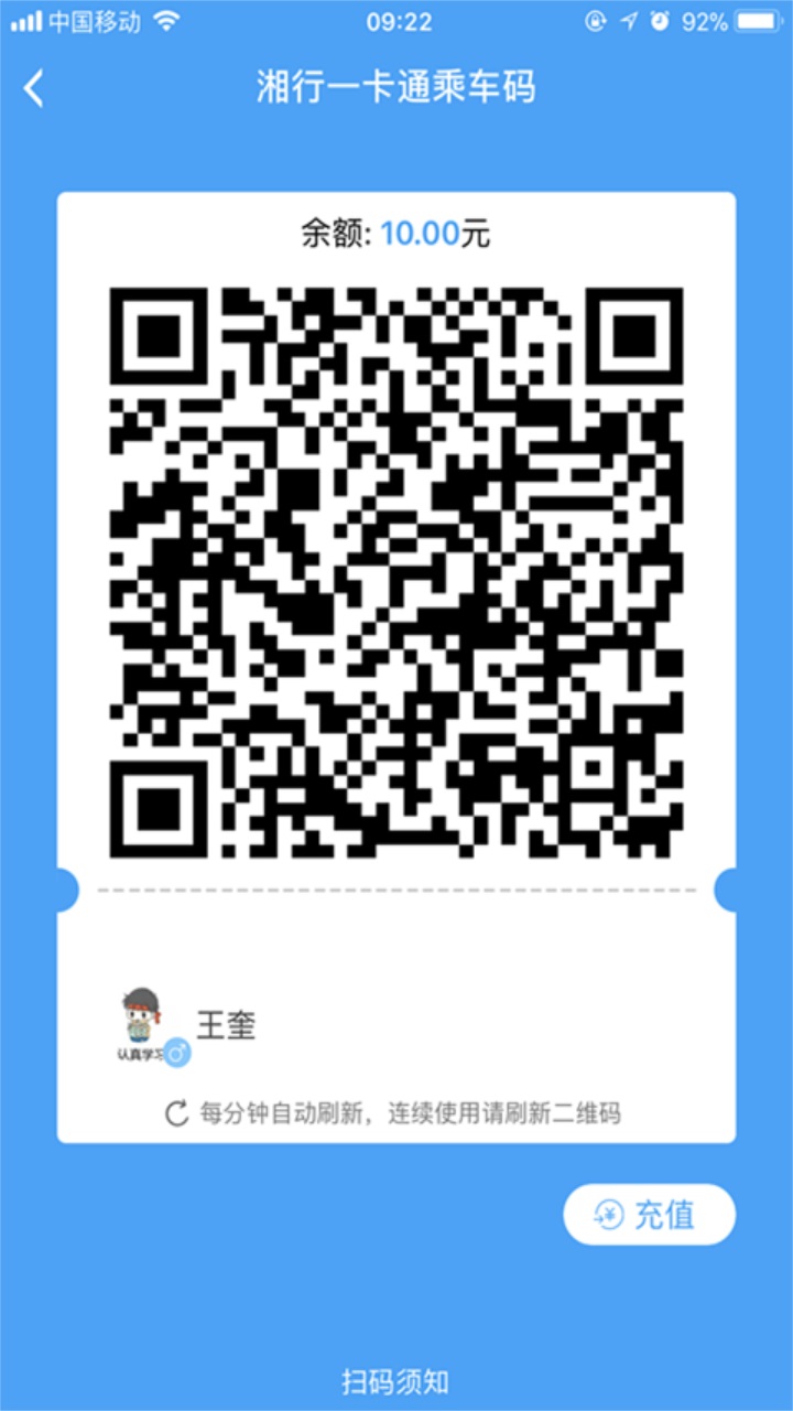 湘行一卡通扫码乘车 2.6.02最新版本