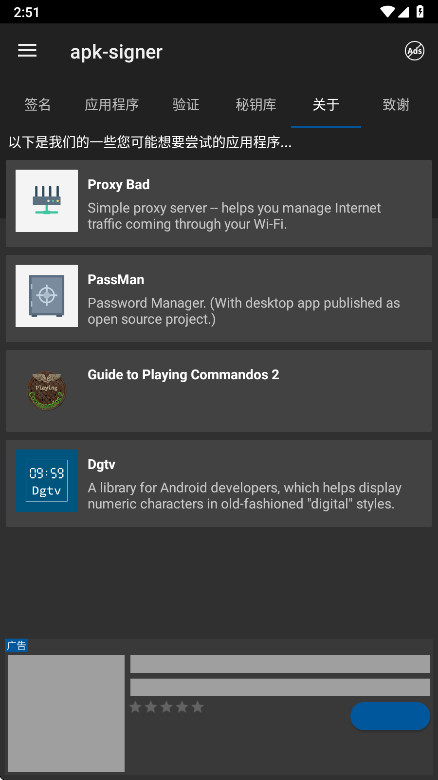 apk签名工具手机版(apk signer) 7.3.10最新版