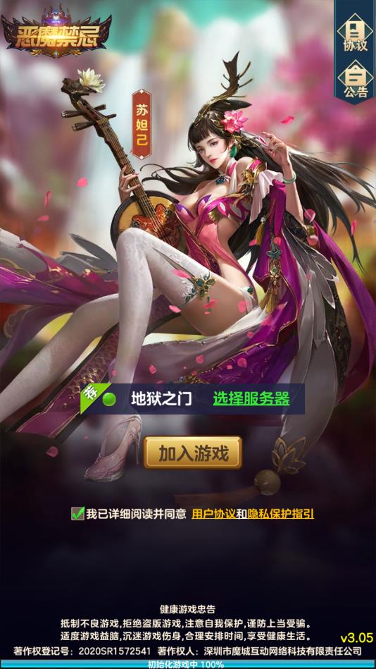 恶魔禁忌安卓版 3.04官方版