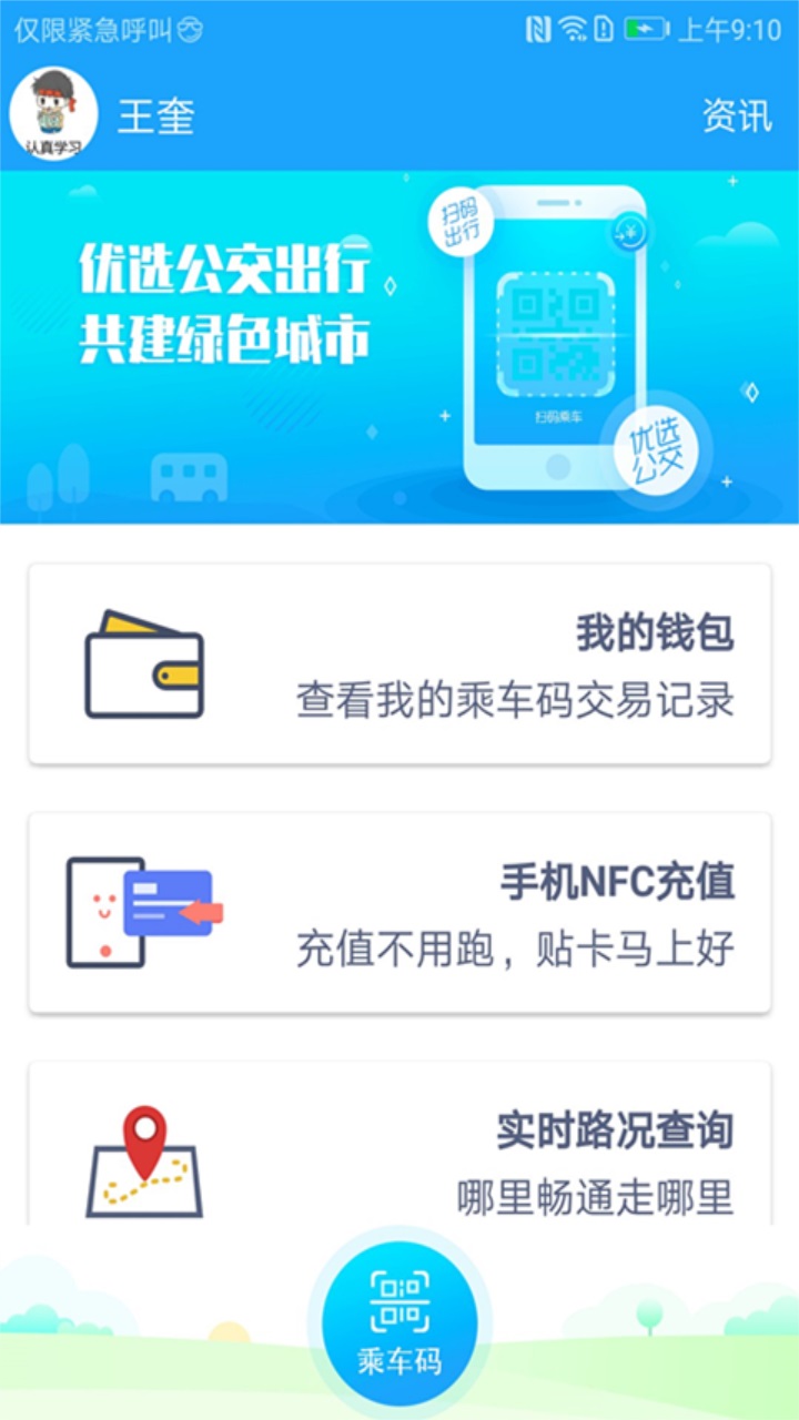 湘行一卡通扫码乘车 湘行一卡通扫码乘车