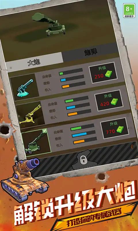 大炮模拟器最新版 1.1.0427手机版