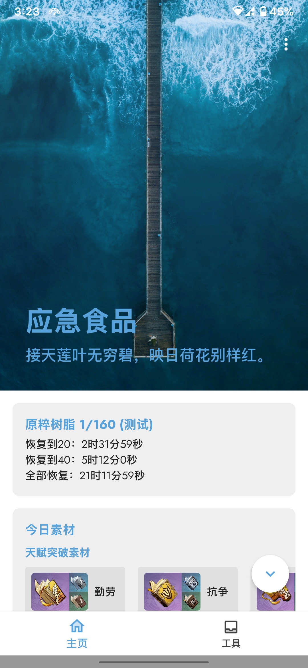 应急食品app 1.4.5安卓版