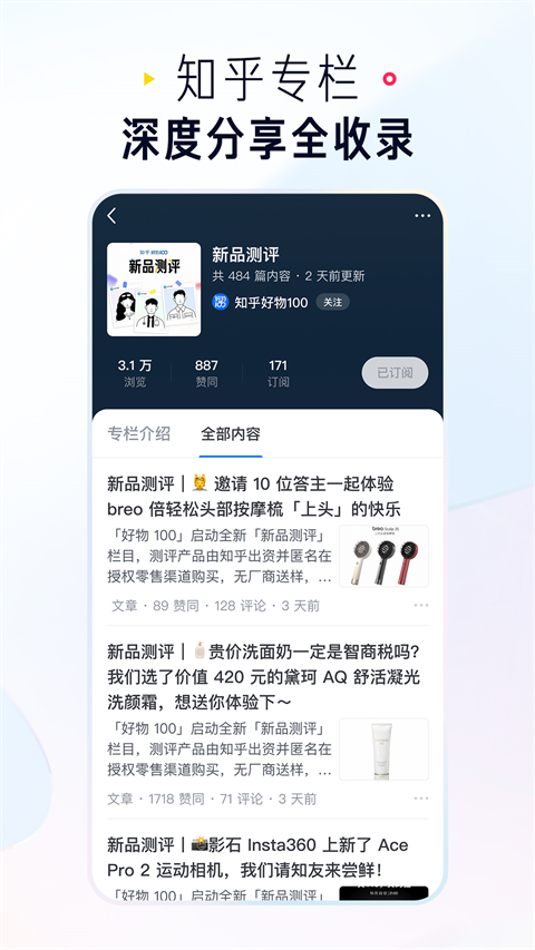 知乎小说免费阅读