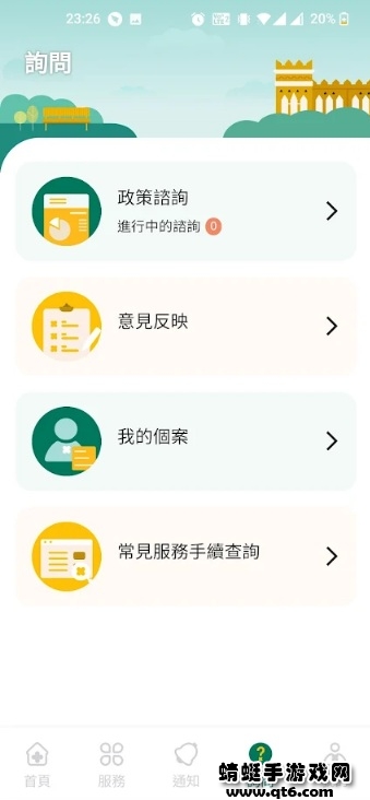 澳门公共服务一户通app安卓版 5.8.1最新版本