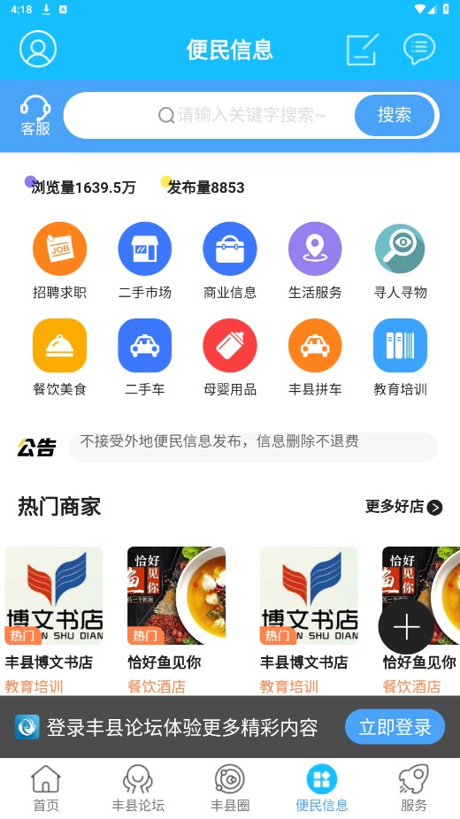 丰县论坛最新版 6.5.1客户端