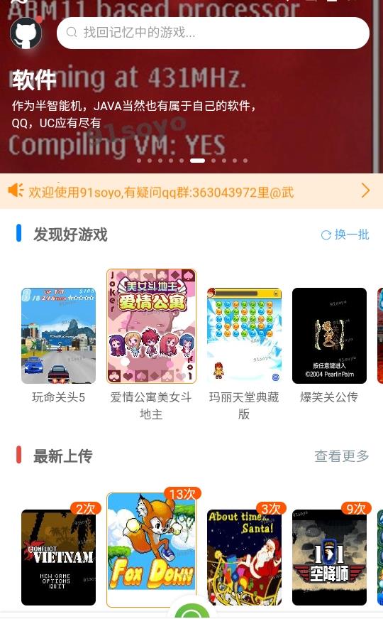 91搜游soyo平台 1.1.4安卓版