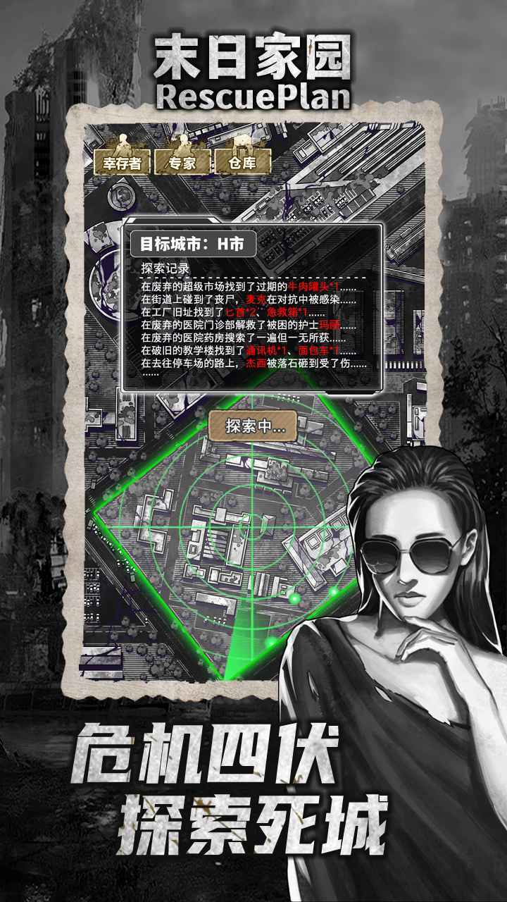 末日家园R计划免广告破解版