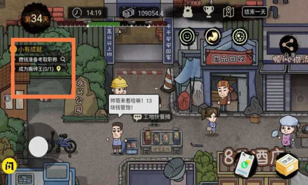 打工模拟器免广告破解