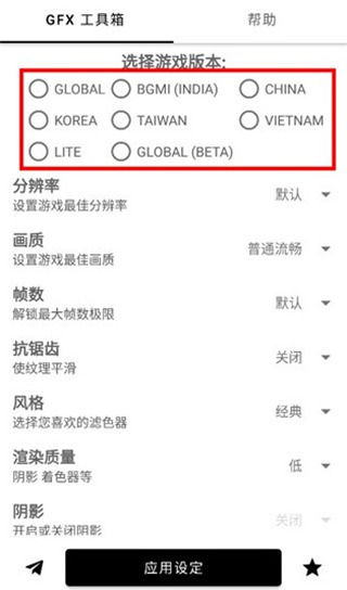GFX工具箱最新版2024操作步骤1