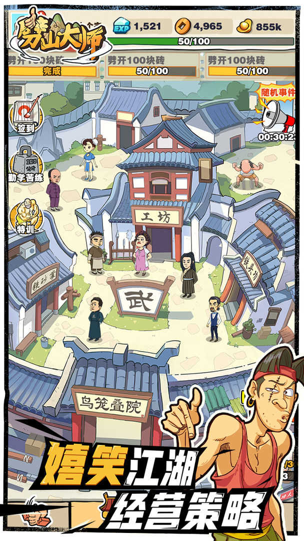 劈山大师内置菜单免广告