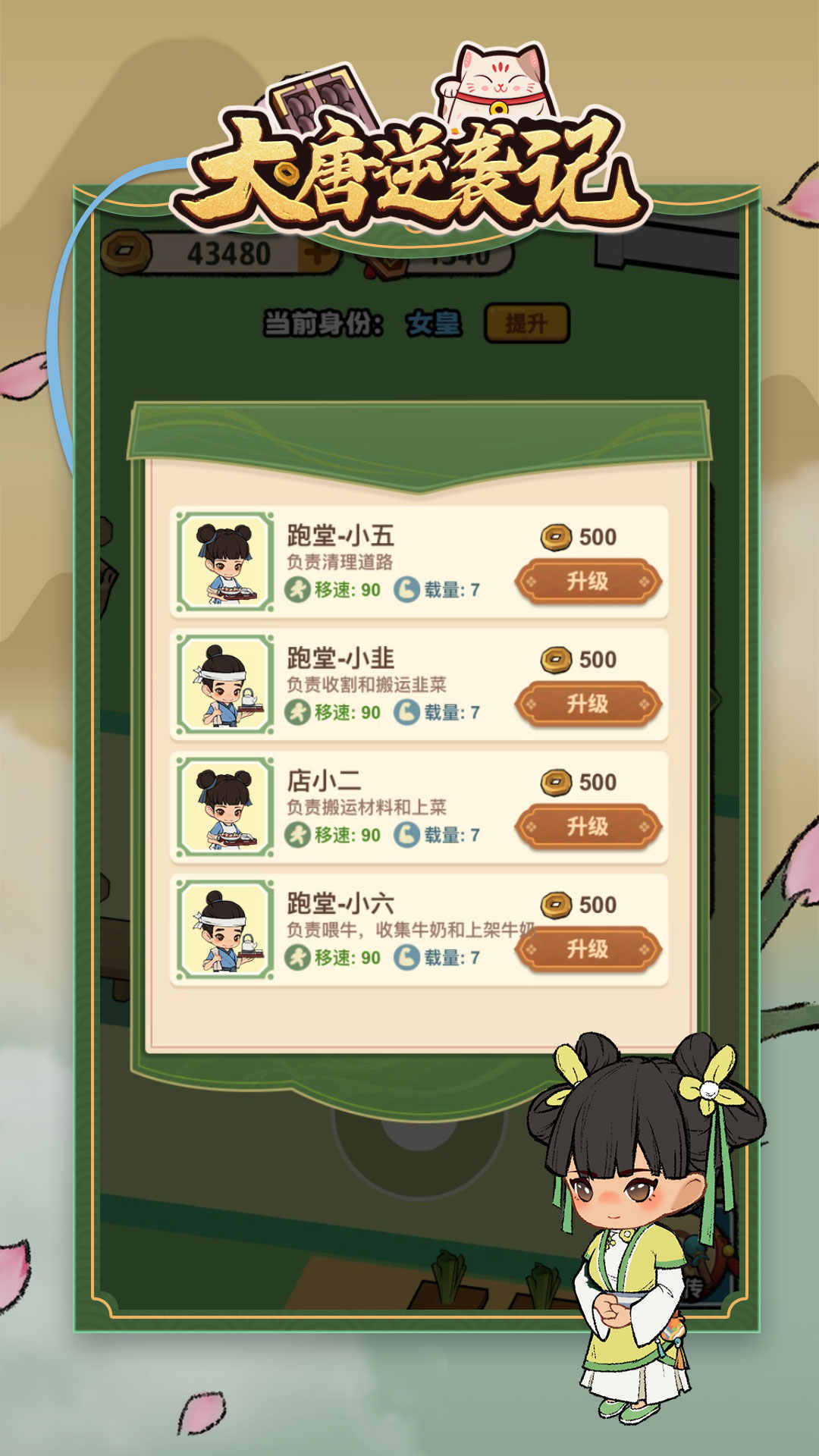 大唐逆袭记免广告