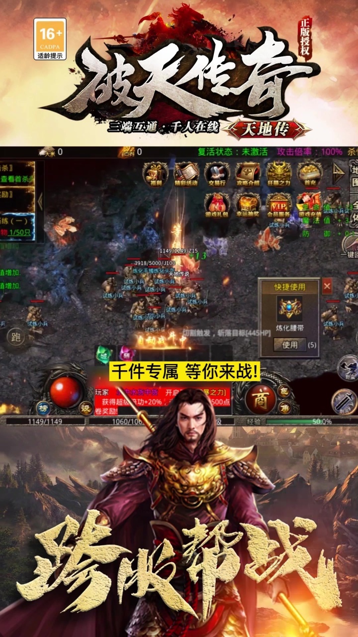 破天传奇天地传官方版 1.1.0手机版