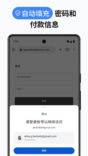谷歌浏览器安卓手机版