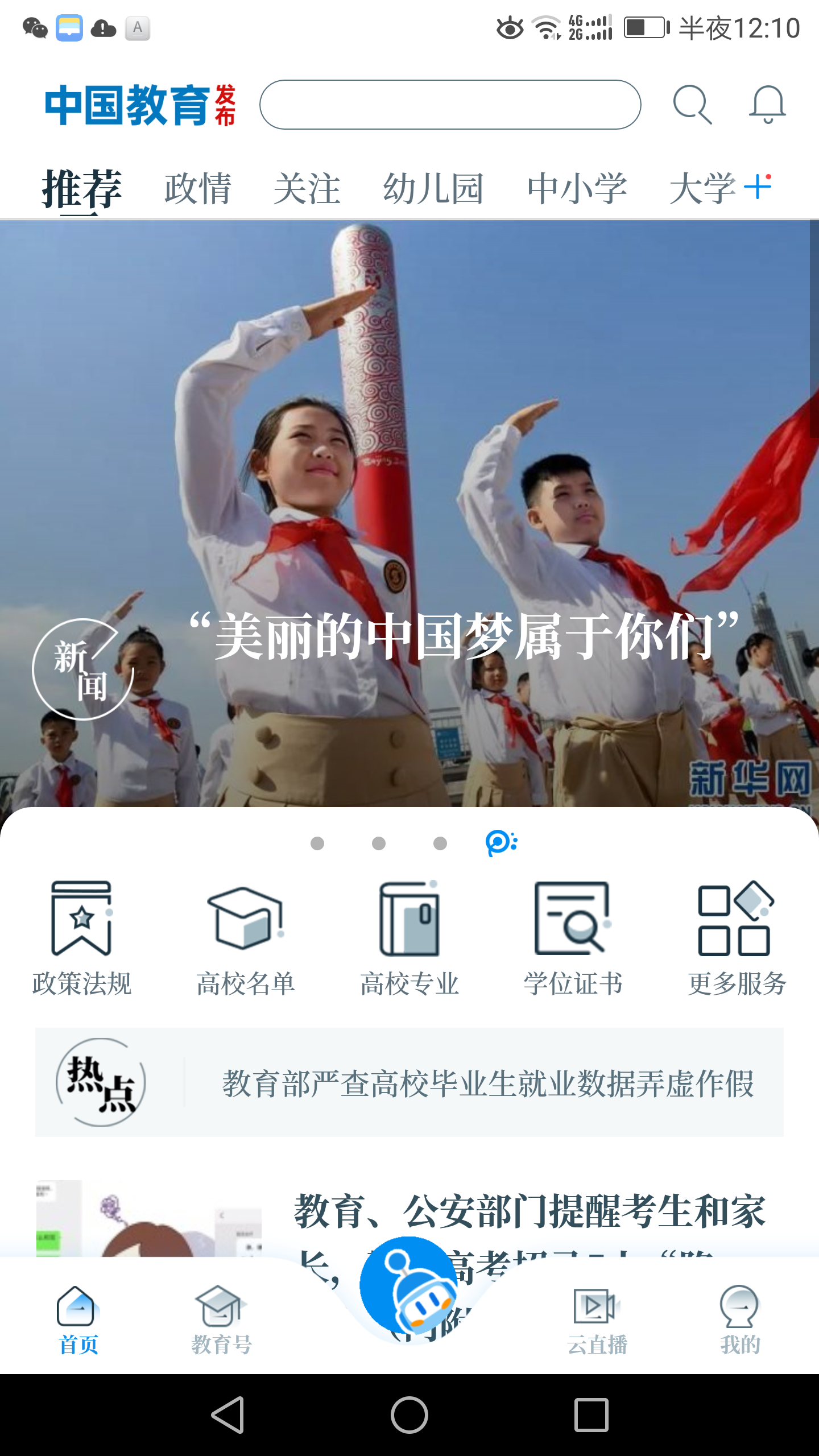 中国教育发布客户端 1.0.99安卓版