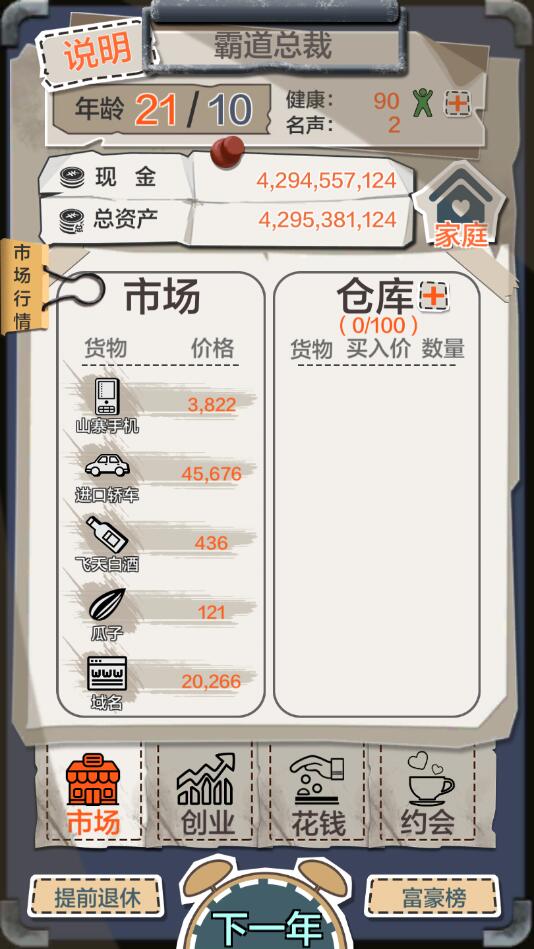 一亿小目标破解版无限天赋和无限年龄 2.12.15无限青玉