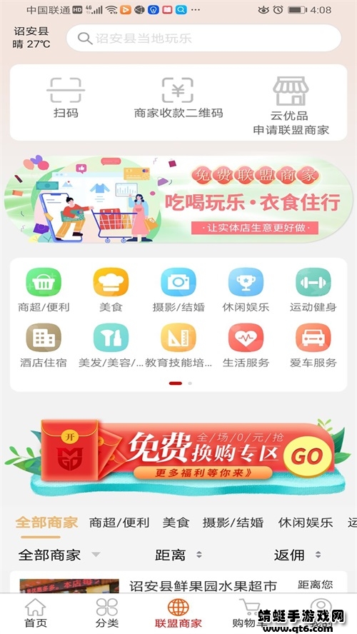 国盾云商城最新版 4.4.0安卓版